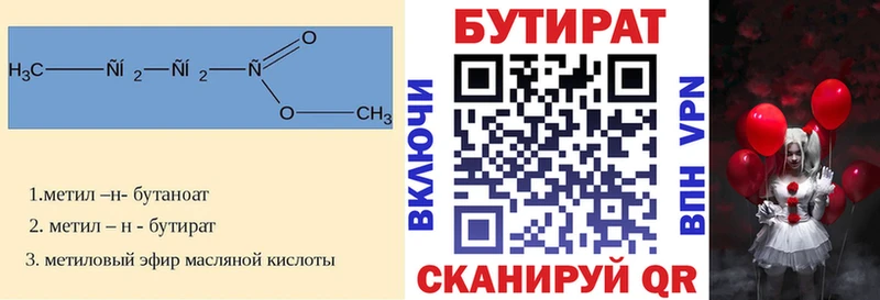 Бутират BDO 33%  Купить закладки  Шатура 